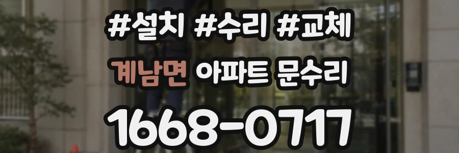 계남면 아파트 문수리