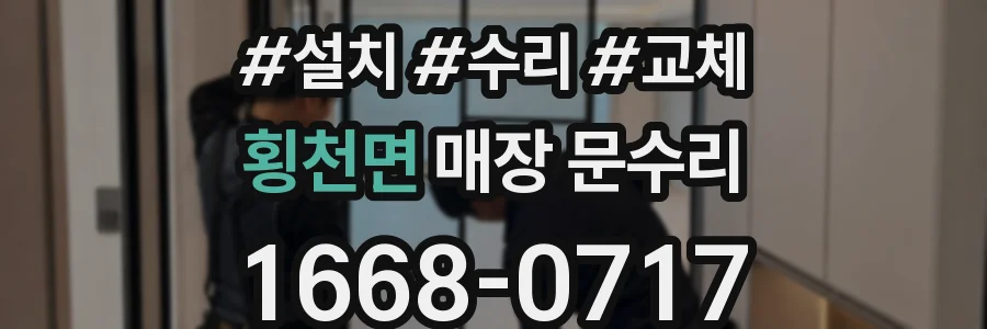 횡천면 매장 문수리