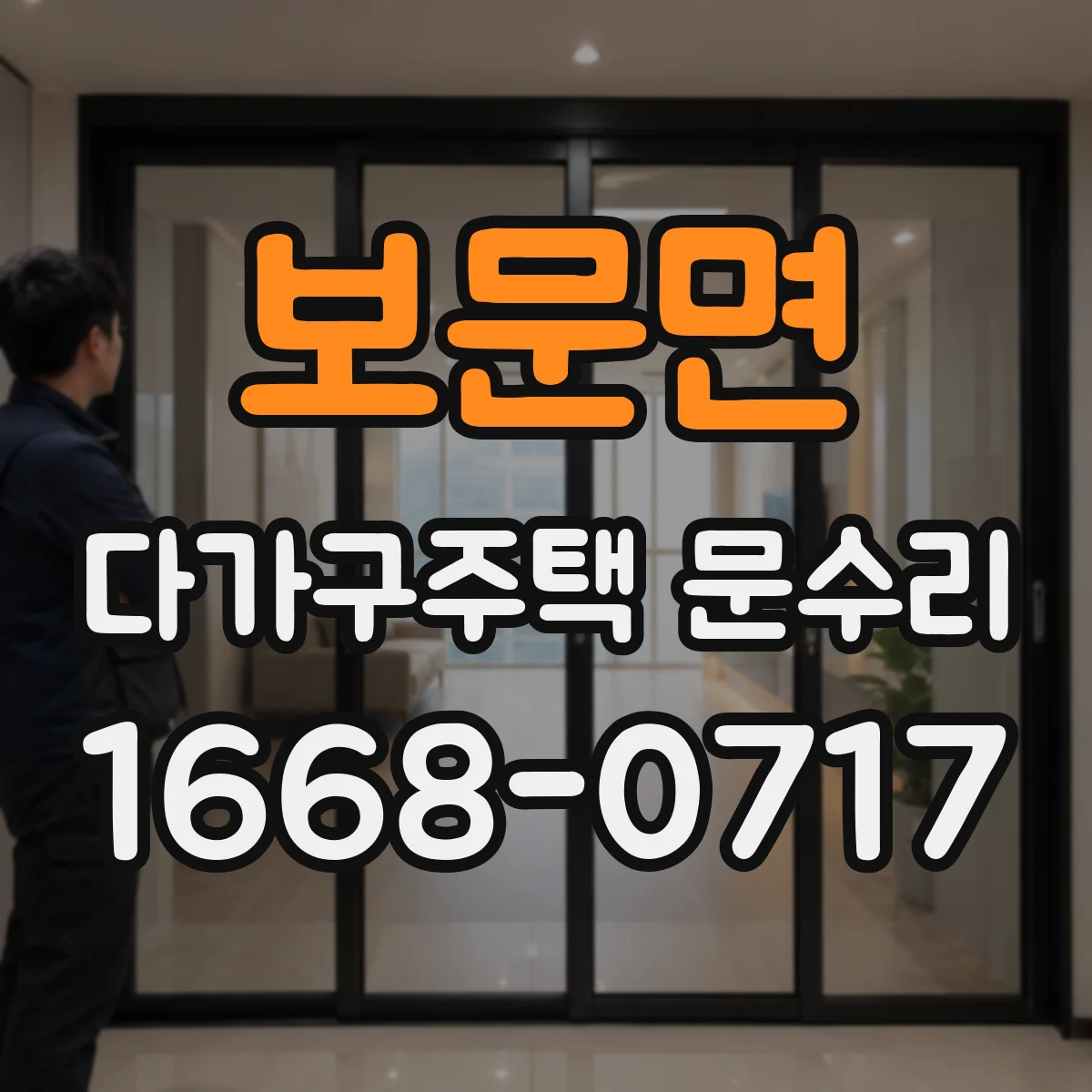 보문면 다가구주택 문수리