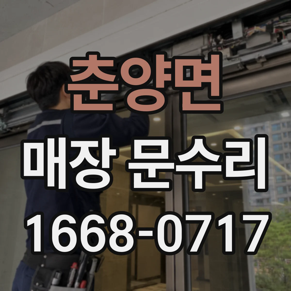 춘양면 매장 문수리