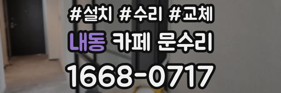 내동 카페 문수리