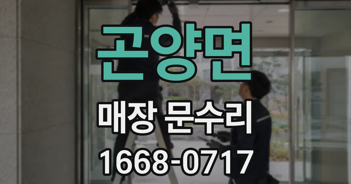 곤양면 매장 문수리