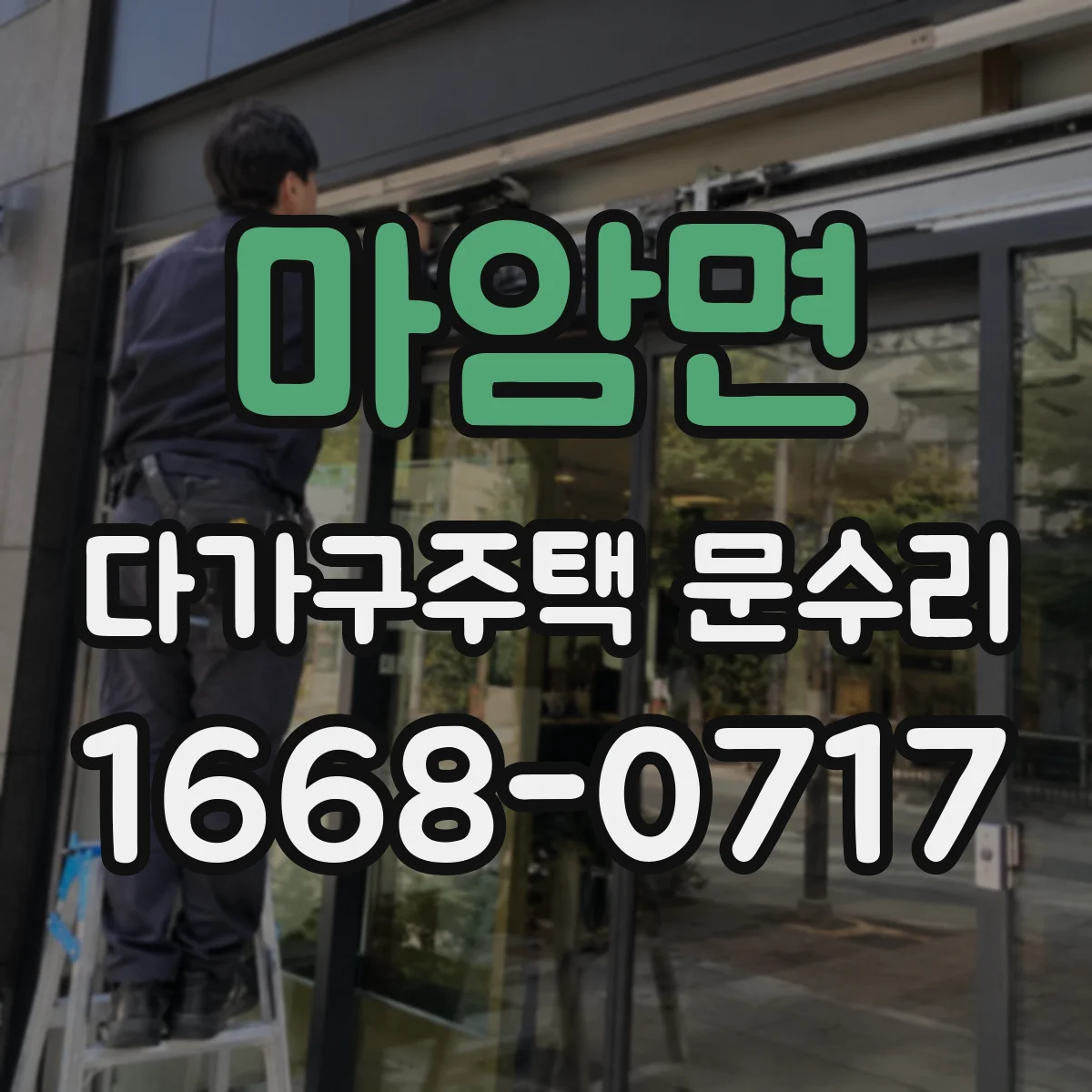마암면 다가구주택 문수리