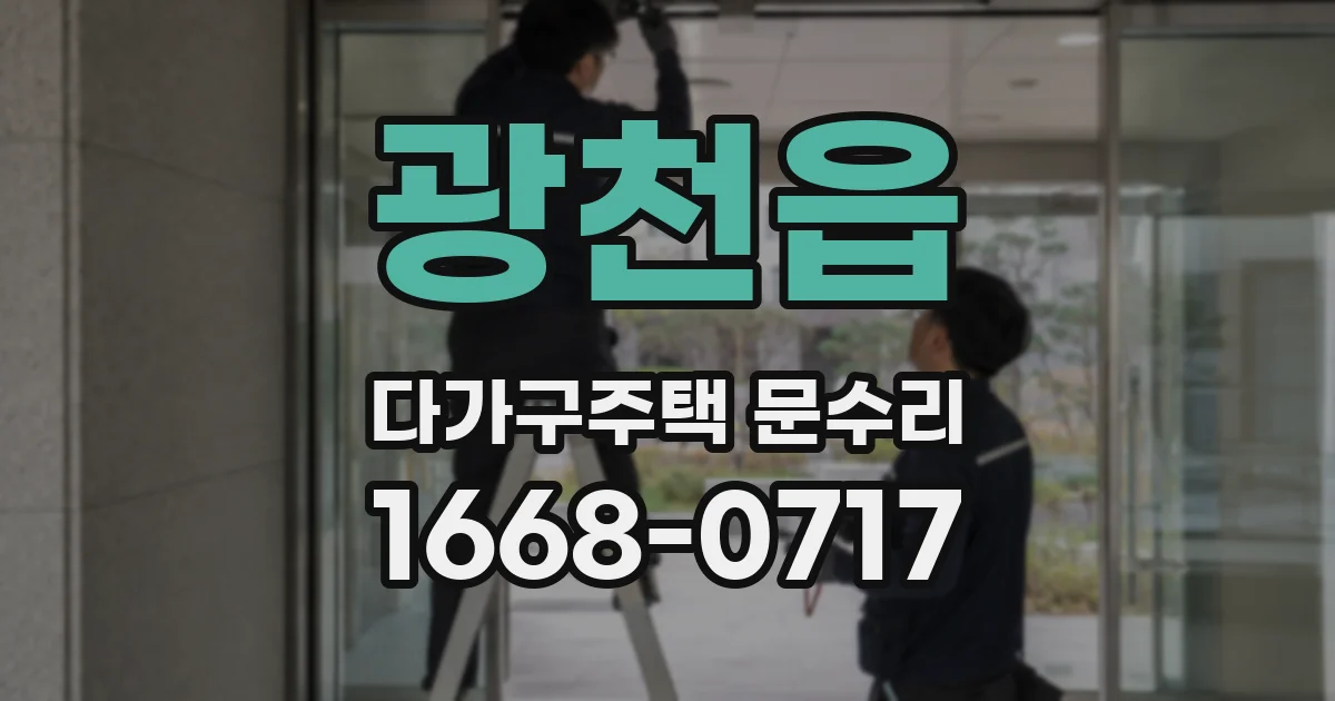 광천읍 다가구주택 문수리