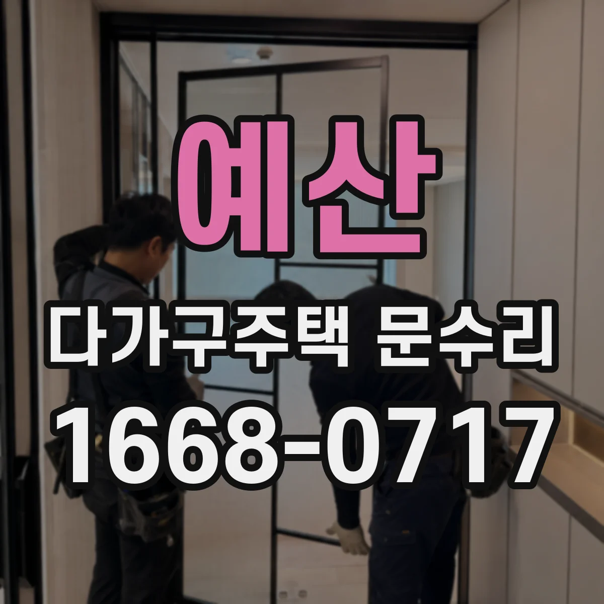 예산 다가구주택 문수리