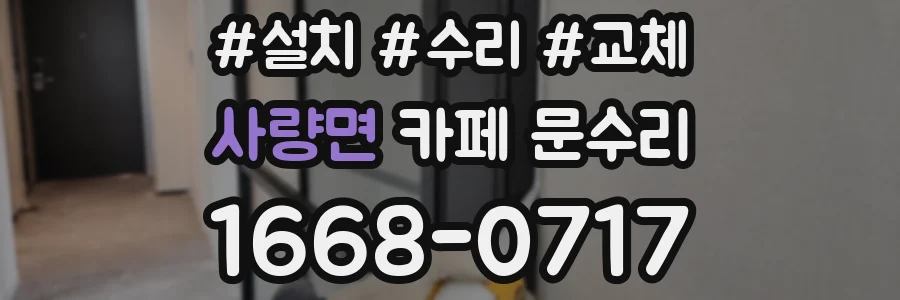 사량면 카페 문수리