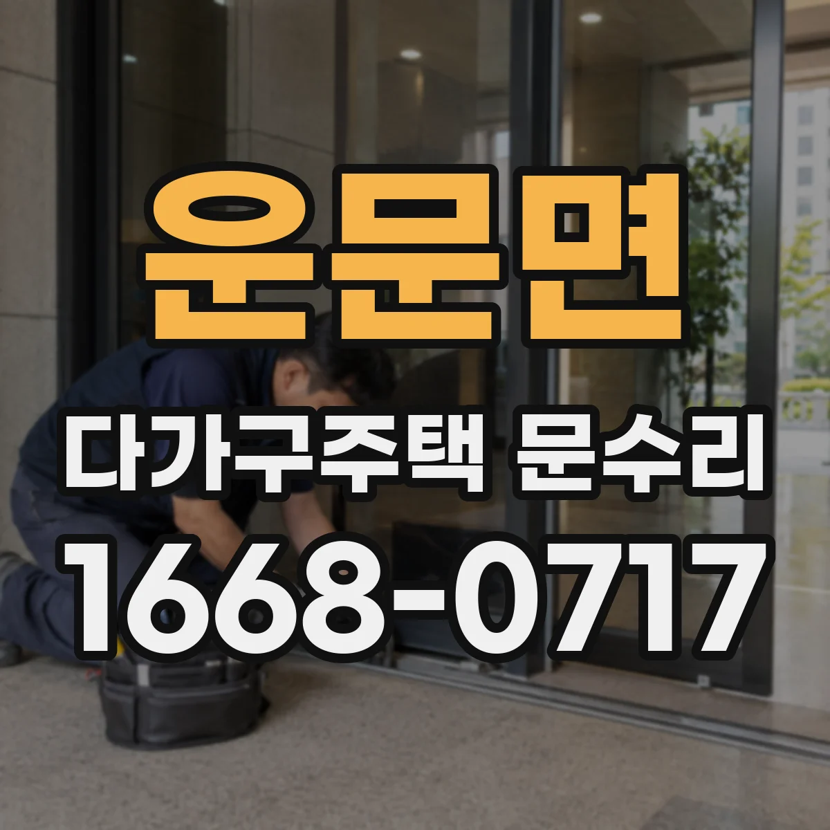 운문면 다가구주택 문수리
