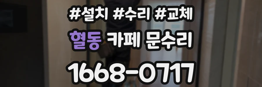 혈동 카페 문수리