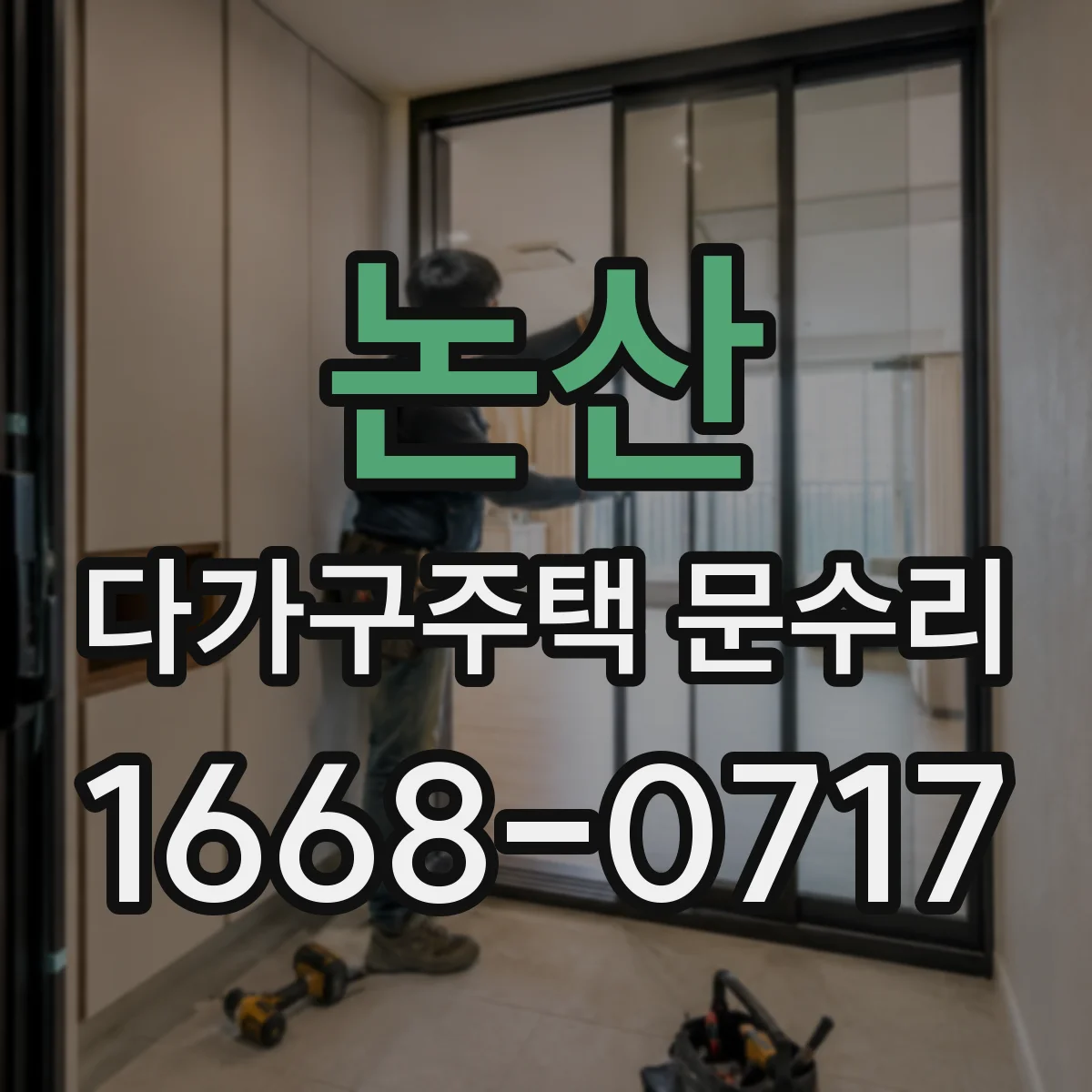 논산 다가구주택 문수리