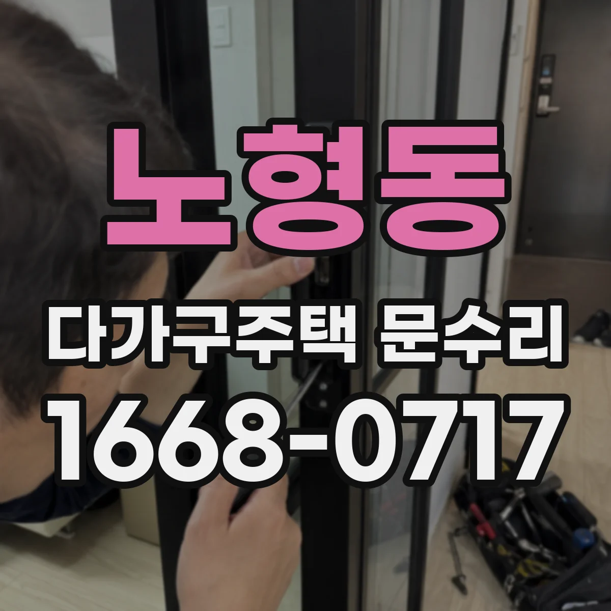 노형동 다가구주택 문수리