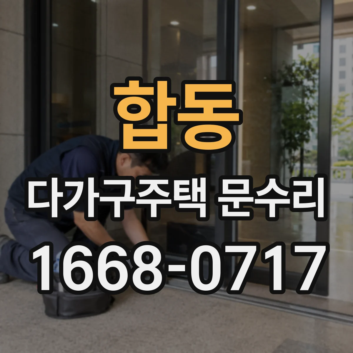 합동 다가구주택 문수리