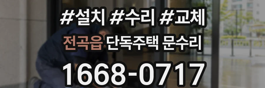 전곡읍 단독주택 문수리