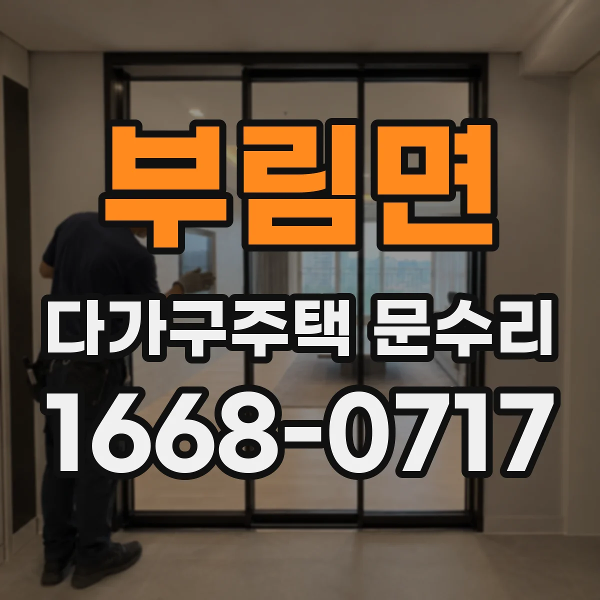 부림면 다가구주택 문수리