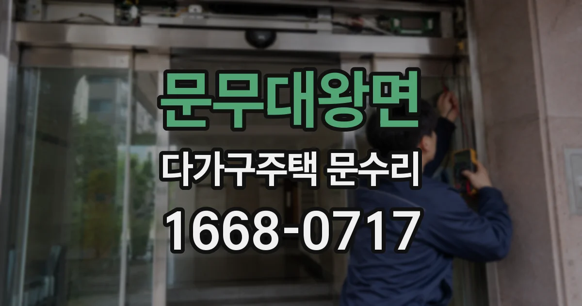 문무대왕면 다가구주택 문수리