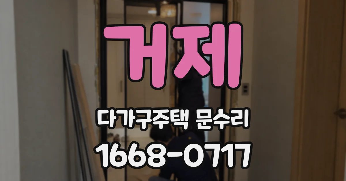 거제 다가구주택 문수리