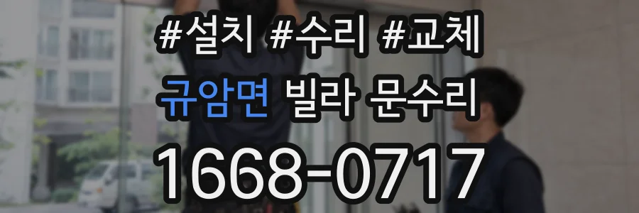 규암면 빌라 문수리