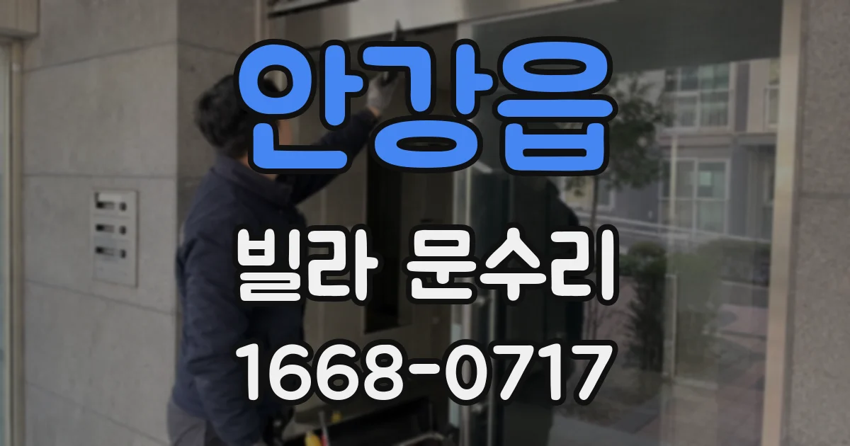 안강읍 빌라 문수리
