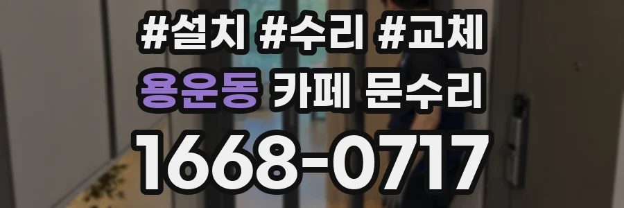 용운동 카페 문수리