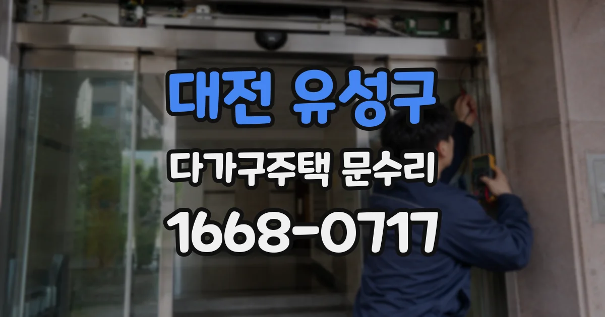 대전 유성구 다가구주택 문수리