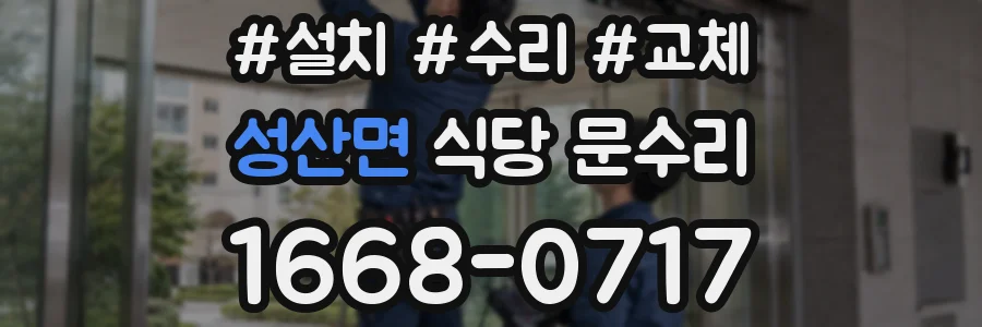 성산면 식당 문수리