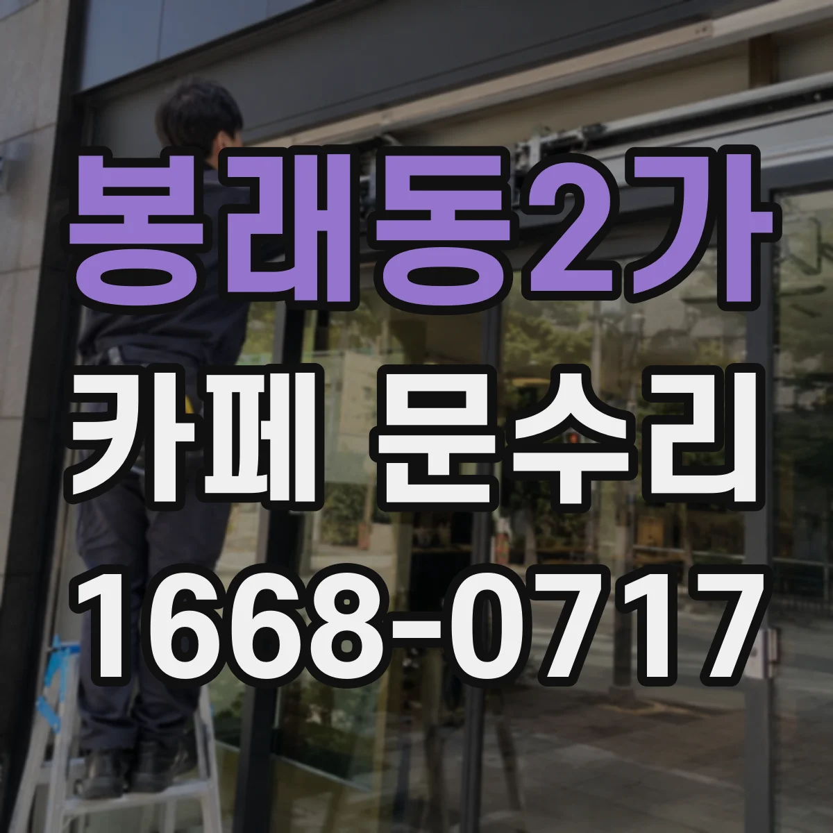 봉래동2가 카페 문수리