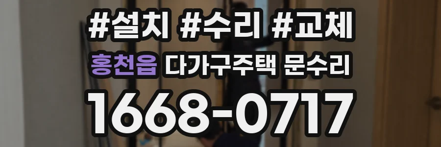 홍천읍 다가구주택 문수리