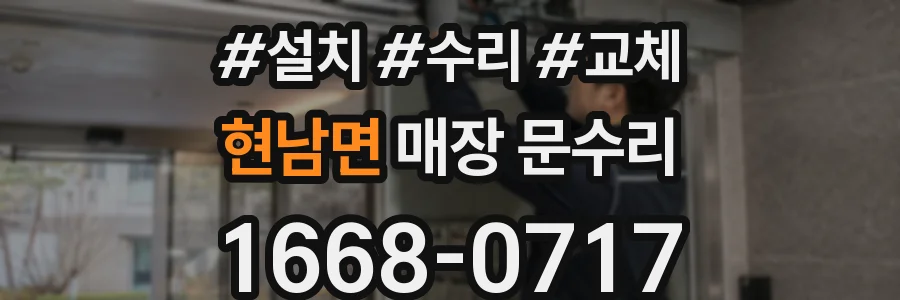 현남면 매장 문수리