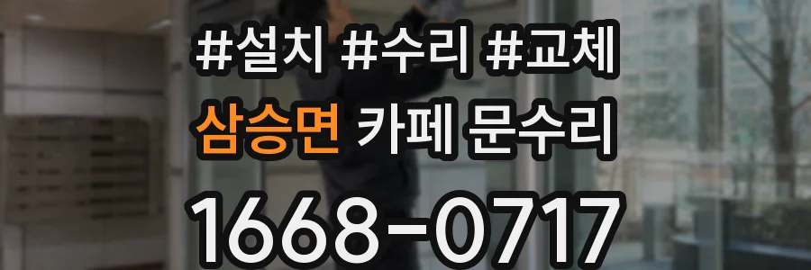 삼승면 카페 문수리