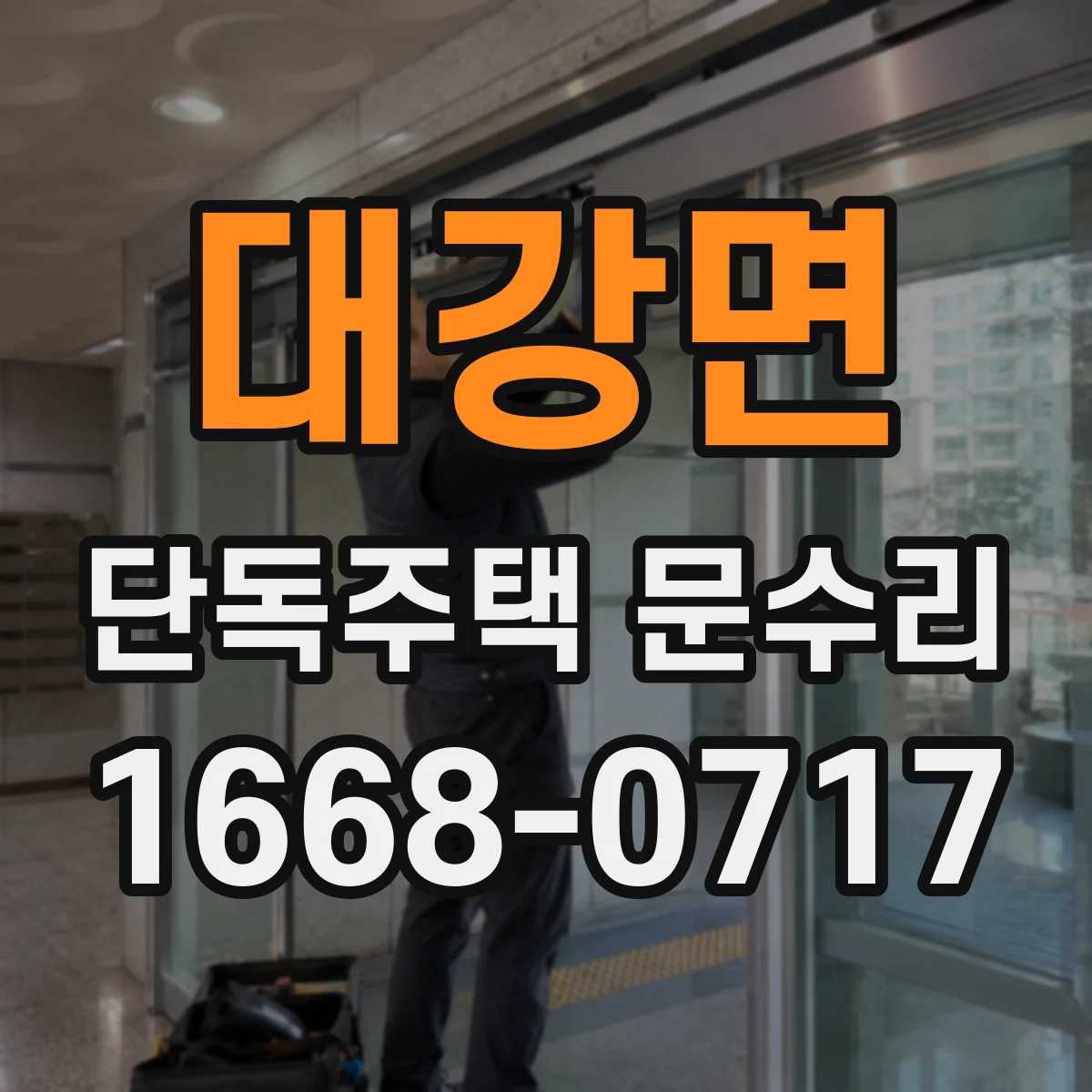 대강면 단독주택 문수리