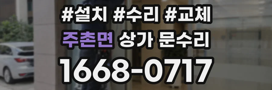 주촌면 상가 문수리