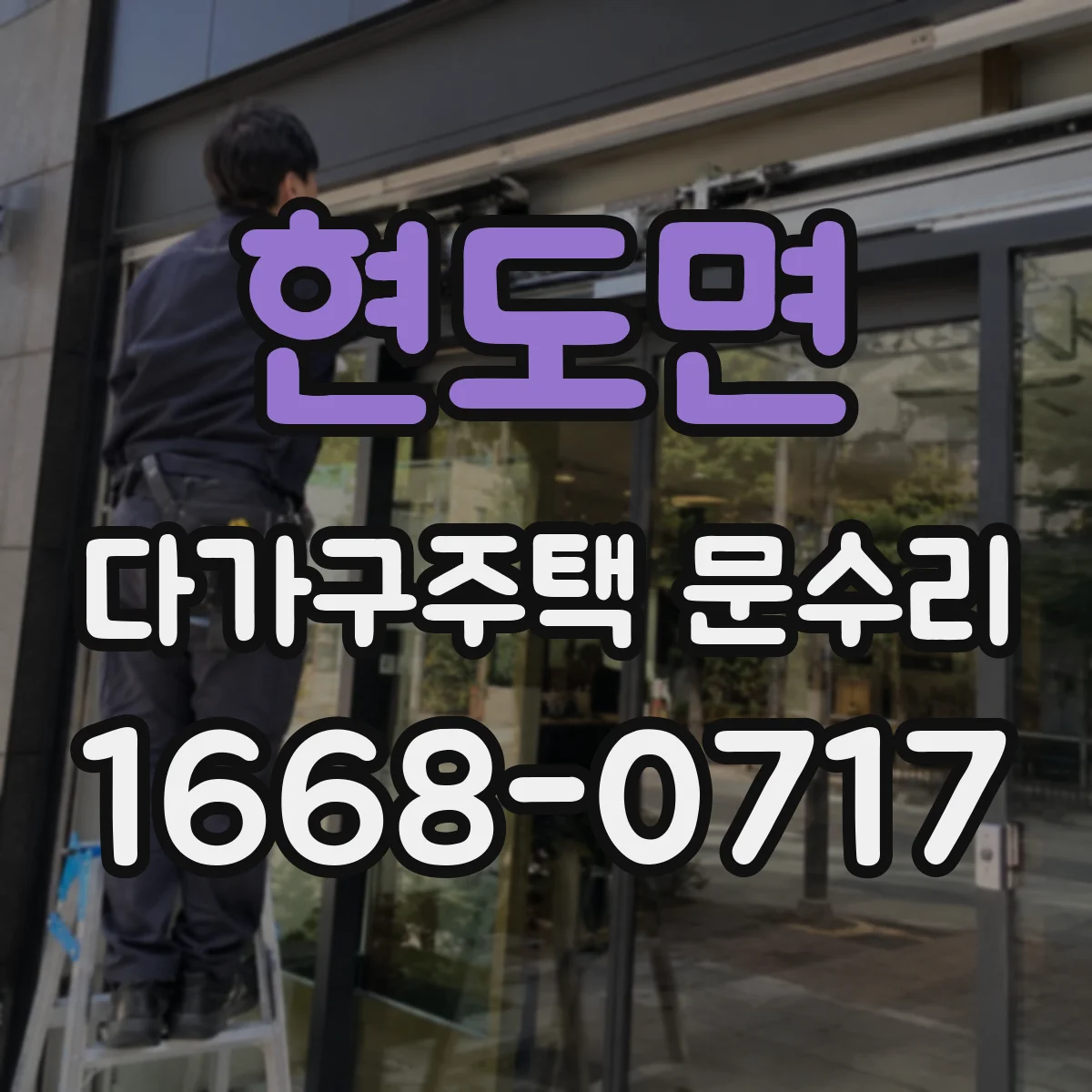 현도면 다가구주택 문수리