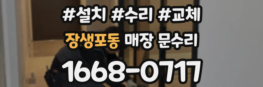장생포동 매장 문수리