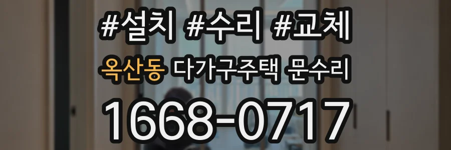 옥산동 다가구주택 문수리