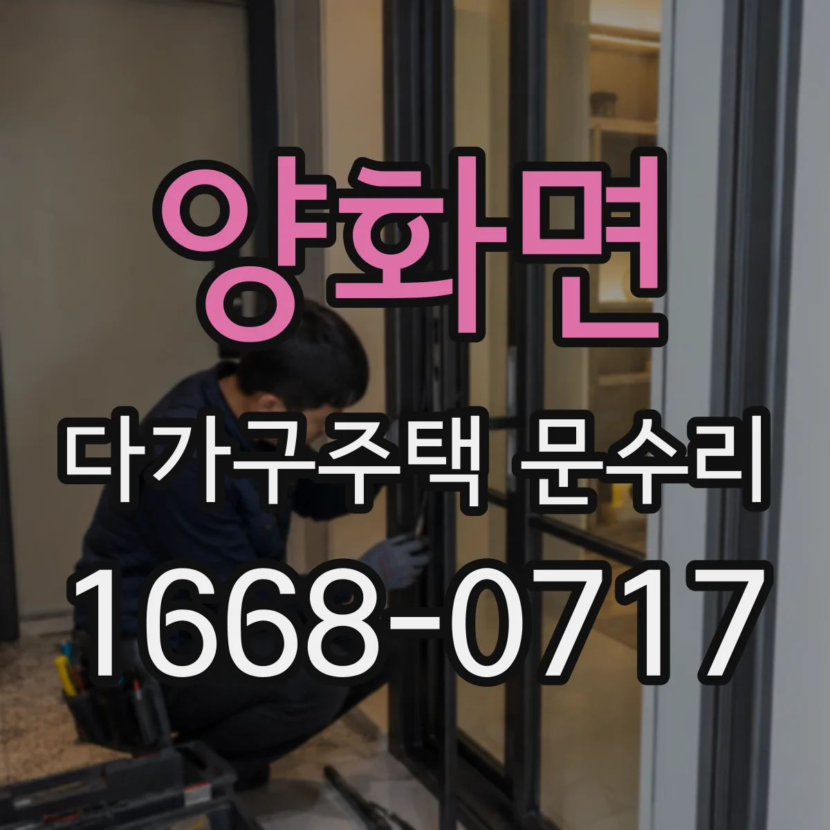 양화면 다가구주택 문수리