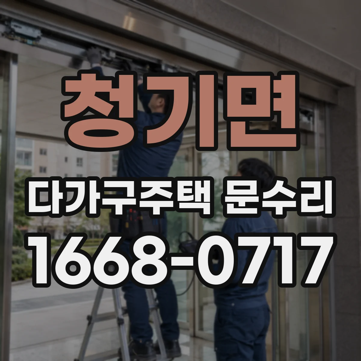 청기면 다가구주택 문수리