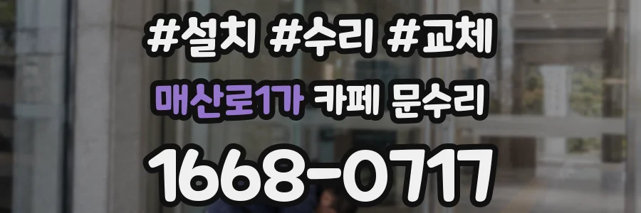 매산로1가 카페 문수리
