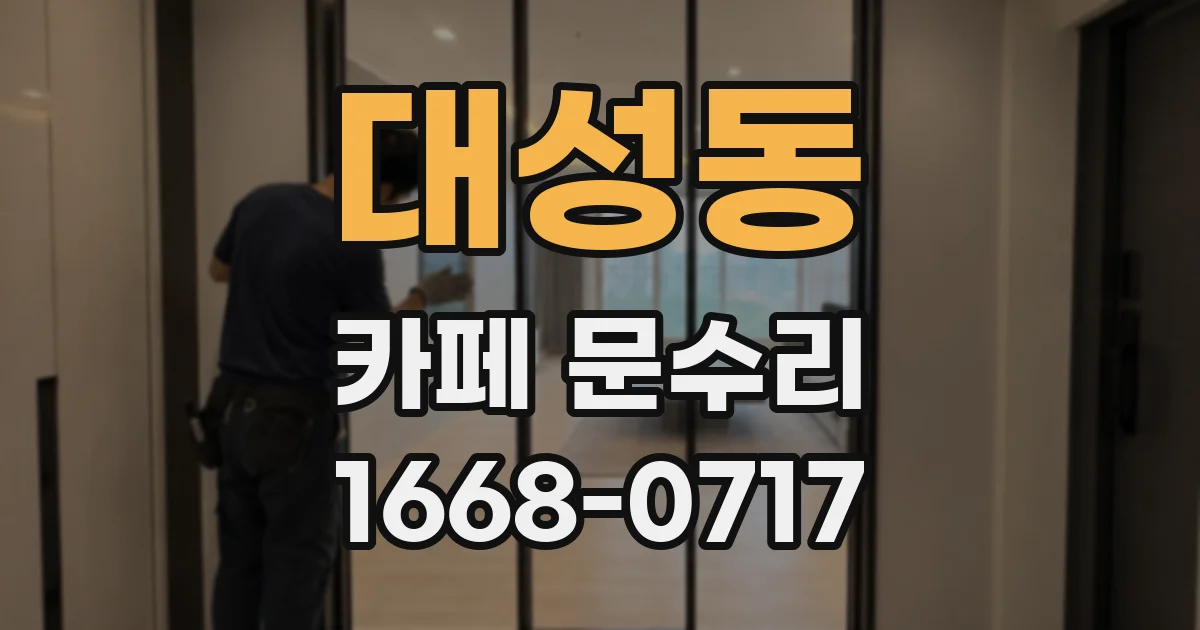 대성동 카페 문수리