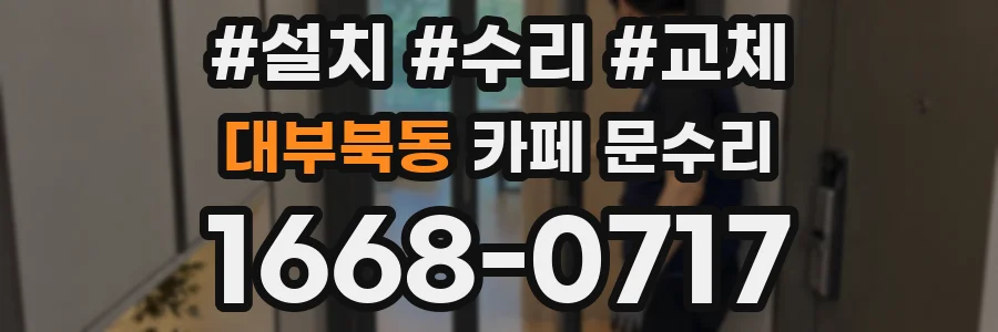 대부북동 카페 문수리