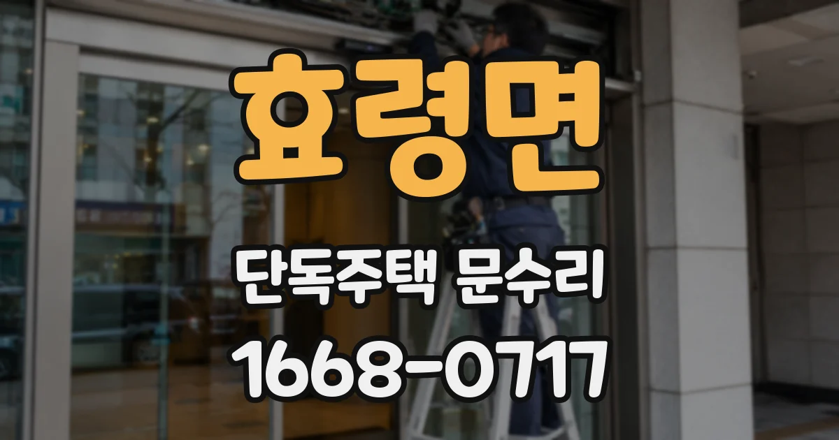 효령면 단독주택 문수리