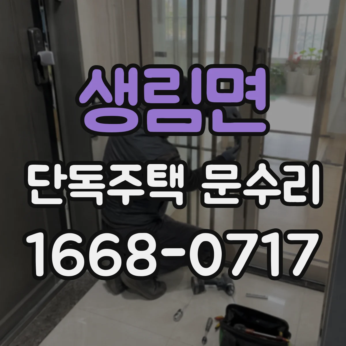 생림면 단독주택 문수리