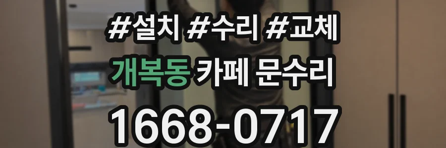 개복동 카페 문수리