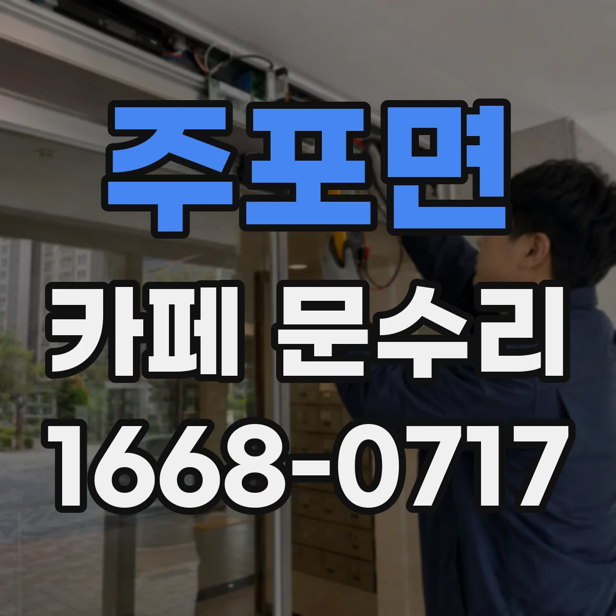 주포면 카페 문수리