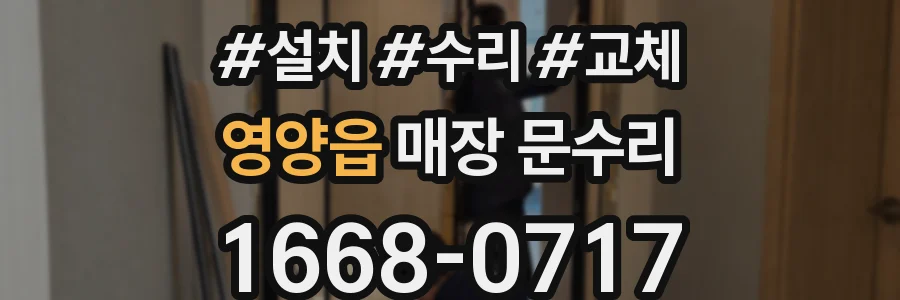영양읍 매장 문수리