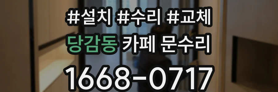 당감동 카페 문수리