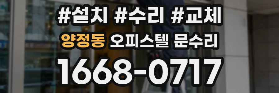 양정동 오피스텔 문수리