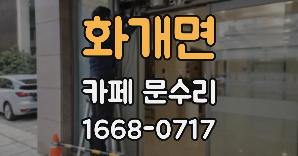 화개면 카페 문수리