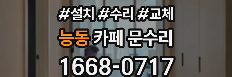 능동 카페 문수리