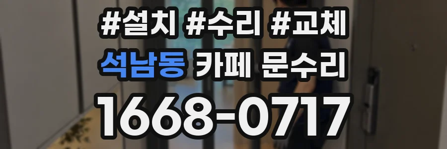 석남동 카페 문수리