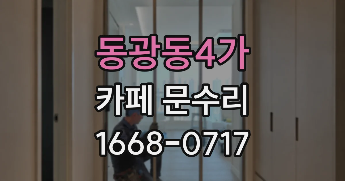 동광동4가 카페 문수리