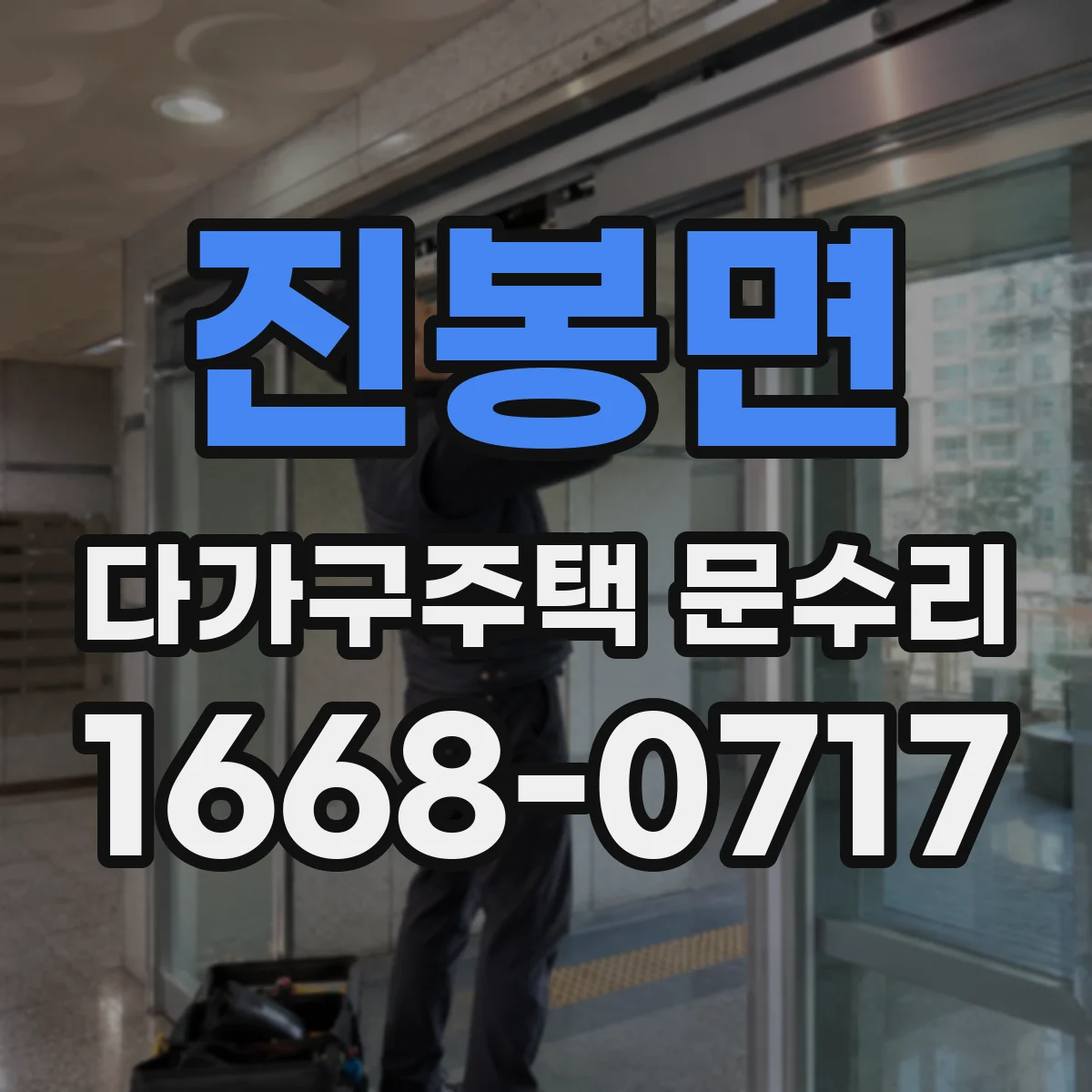 진봉면 다가구주택 문수리